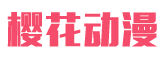 枫车动漫