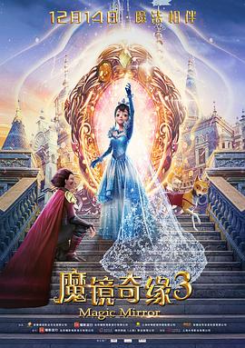 魔镜奇缘3 - 国产动漫在线观看