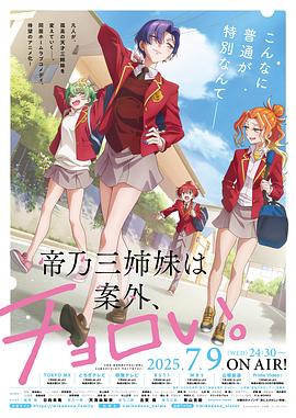 帝乃三姐妹原来很好搞定。 -  日韩动漫在线观看
