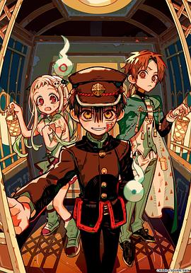 地缚少年花子君第二季后篇 -  日韩动漫在线观看