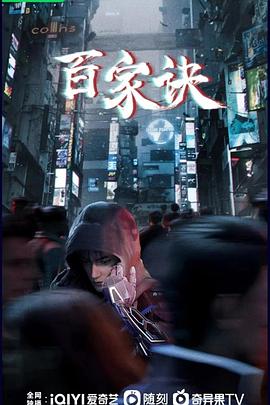 百家诀之江湖诡事录 - 国产动漫在线观看
