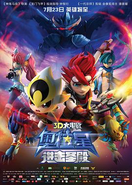 奥拉星：进击圣殿 - 国产动漫在线观看