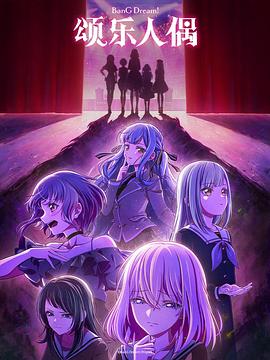 BanG Dream! Ave Mujica -  日韩动漫在线观看