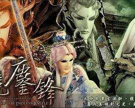 霹雳战元史之天竞鏖锋 - 海外动漫在线观看
