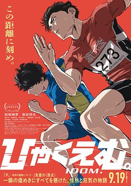 百米。 - 动漫电影在线观看