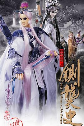 霹雳皇朝之铡龑史 - 海外动漫在线观看