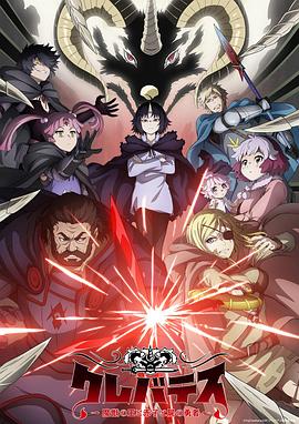 克雷瓦提斯-魔兽之王与婴儿与尸之勇者- -  日韩动漫在线观看