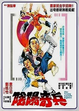 阴阳奇兵 - 国产动漫在线观看