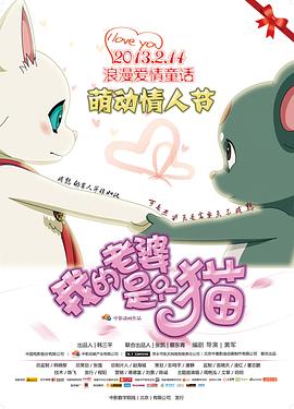 我的老婆是只猫 - 国产动漫在线观看