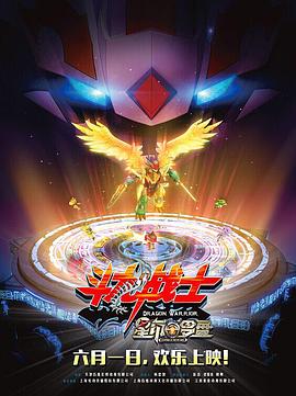 斗龙战士之星印罗盘 - 国产动漫在线观看
