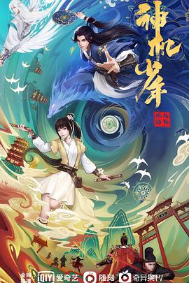 风起洛阳之神机少年 - 国产动漫在线观看