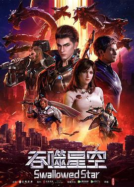 吞噬星空在线观看