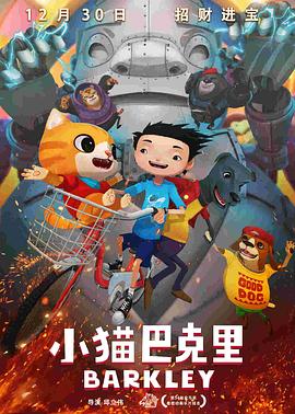 小猫巴克里 - 国产动漫在线观看