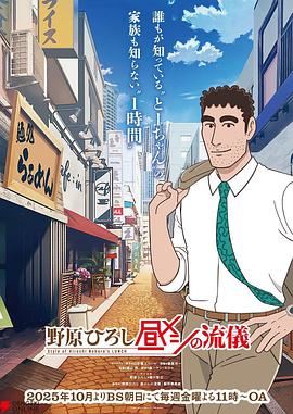 野原广志午餐流派 -  日韩动漫在线观看