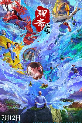 聊斋：兰若寺 - 动漫电影在线观看
