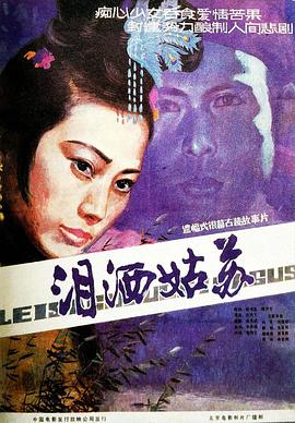 泪洒姑苏 - 国产动漫在线观看