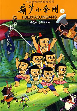 葫芦小金刚 - 国产动漫在线观看
