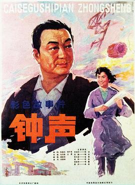 钟声 - 国产动漫在线观看
