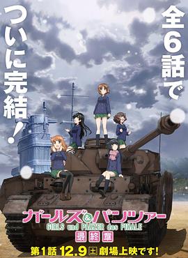 少女与战车 最终章 第1话 -  日韩动漫在线观看
