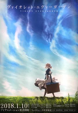 紫罗兰永恒花园国语版 -  日韩动漫在线观看