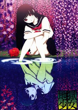 地狱少女第三季 -  日韩动漫在线观看