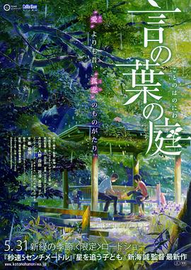 言叶之庭 -  日韩动漫在线观看