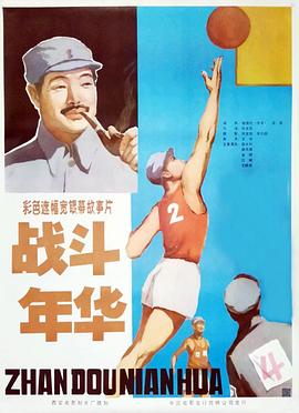 战斗年华 - 国产动漫在线观看