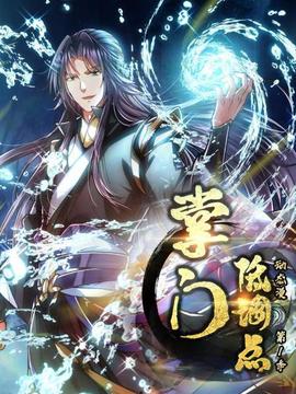 掌门低调点 动态漫第一季 - 国产动漫在线观看