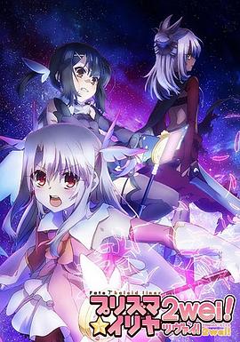 魔法少女伊莉雅第二季 -  日韩动漫在线观看