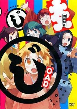 女子落语 OAD -  日韩动漫在线观看