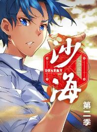 盗墓笔记之沙海第二季 - 国产动漫在线观看