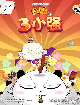 Q版三国之三小强 - 国产动漫在线观看