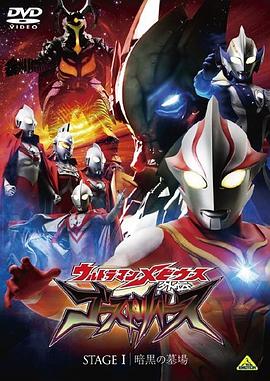梦比优斯奥特曼外传 亡灵复活 -  日韩动漫在线观看