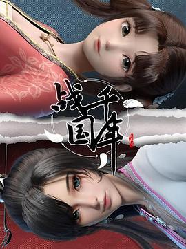 战千年 - 国产动漫在线观看