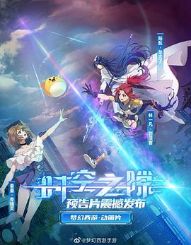 时空之隙 - 国产动漫在线观看