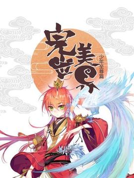 完美世界：少年至尊篇 - 国产动漫在线观看