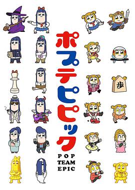pop子和pipi美的日常 -  日韩动漫在线观看