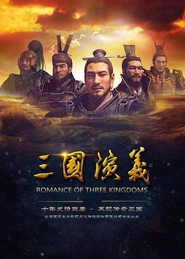 三国演义动画 - 国产动漫在线观看