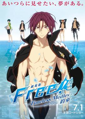 男子游泳部剧场版：永恒的混合泳之约定 -  日韩动漫在线观看