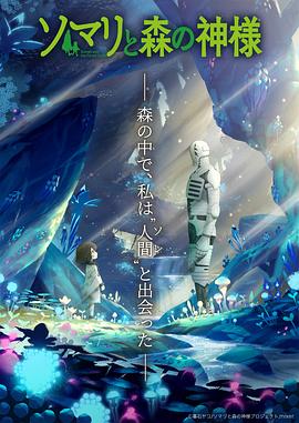 索玛丽与森林之神 -  日韩动漫在线观看