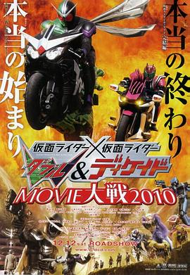 假面骑士W Decade MOVIE大战 -  日韩动漫在线观看