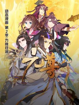 元尊动态漫画第二季力挽狂澜 - 国产动漫在线观看