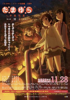 玉响完结篇第三部：憧 -  日韩动漫在线观看