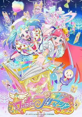 美妙魔法 -  日韩动漫在线观看