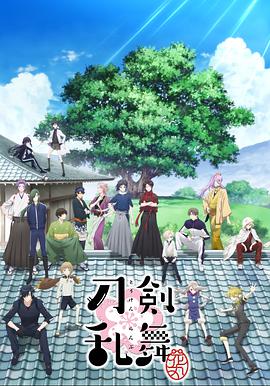 刀剑乱舞-花丸- -  日韩动漫在线观看