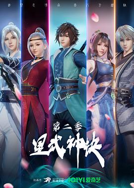 星武神诀第二季 - 国产动漫在线观看
