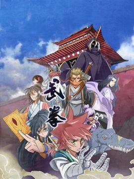 动态漫画·武拳 - 国产动漫在线观看