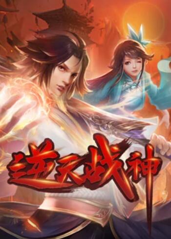 逆天战神 动态漫画 - 国产动漫在线观看