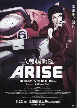 攻壳机动队：崛起1 -  日韩动漫在线观看