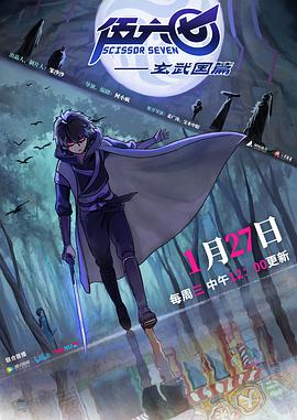 伍六七之玄武国篇 - 国产动漫在线观看